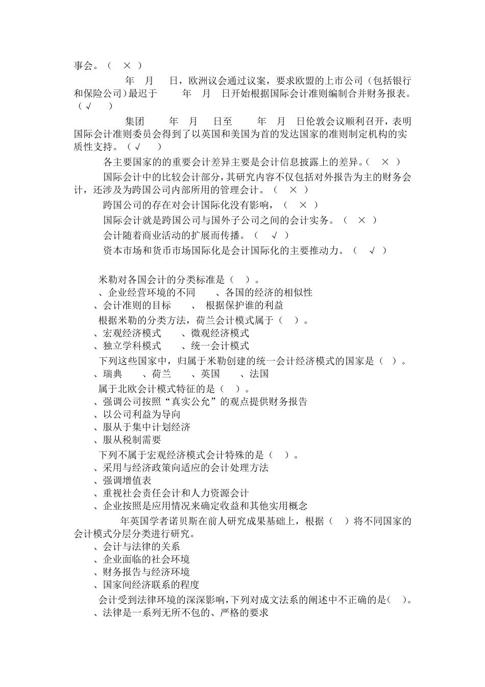 国际会计随堂练习答案_第2页