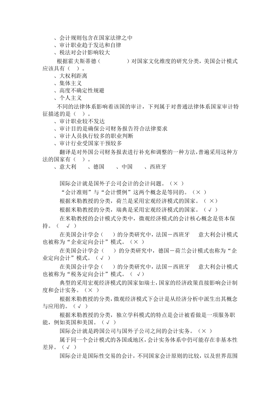 国际会计随堂练习答案_第3页