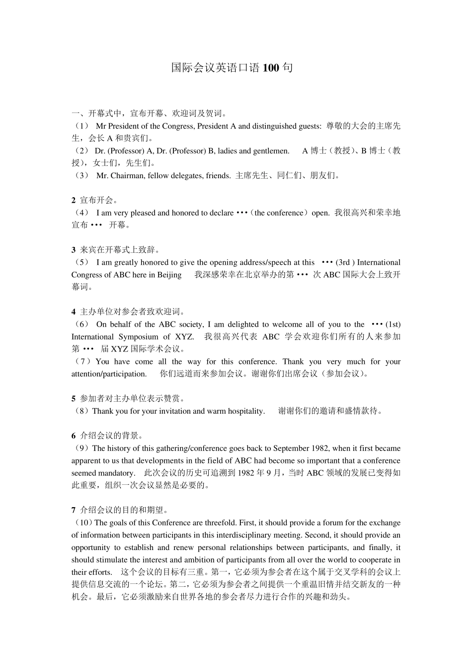 国际会议英语口语100句_第1页