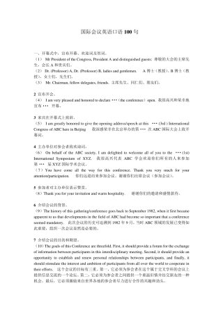 国际会议英语口语100句