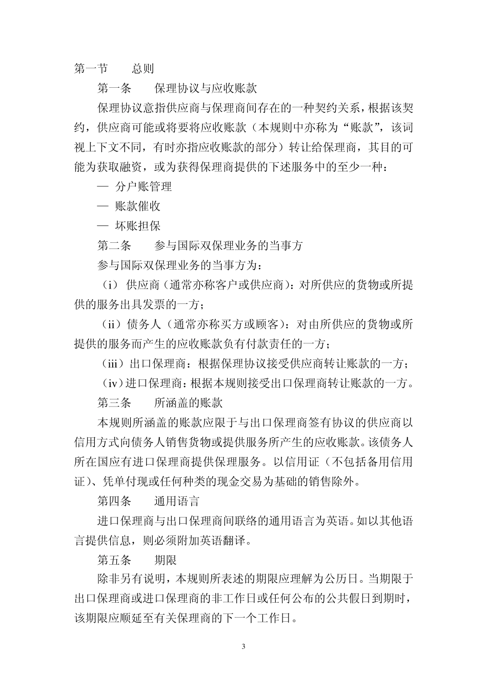 国际保理业务通用规则_第3页