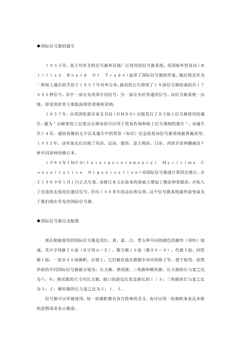 国际信号旗常识_第2页