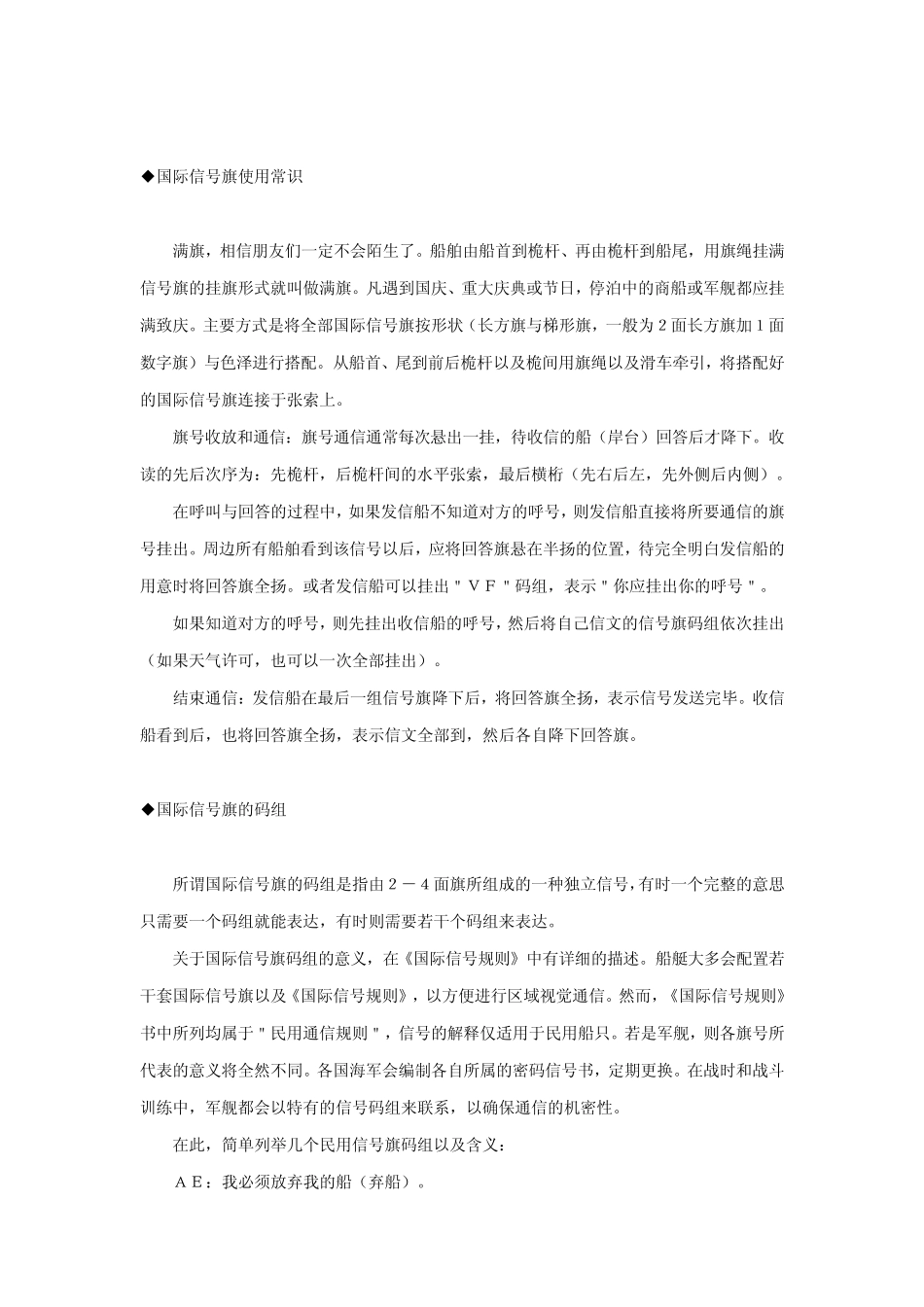 国际信号旗常识_第3页