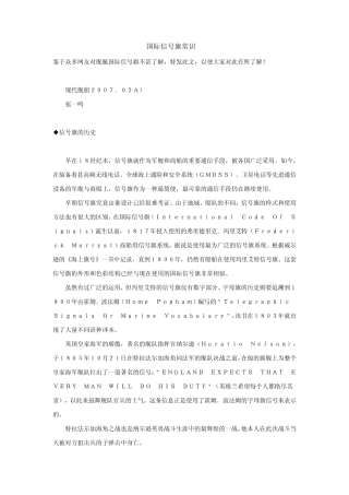 国际信号旗常识