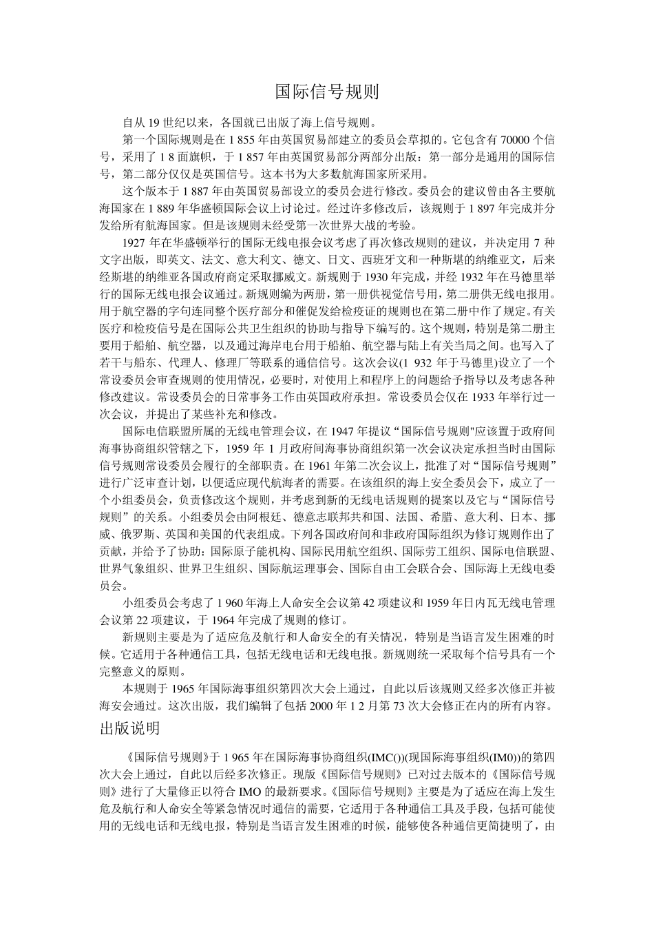 国际信号规则_第1页