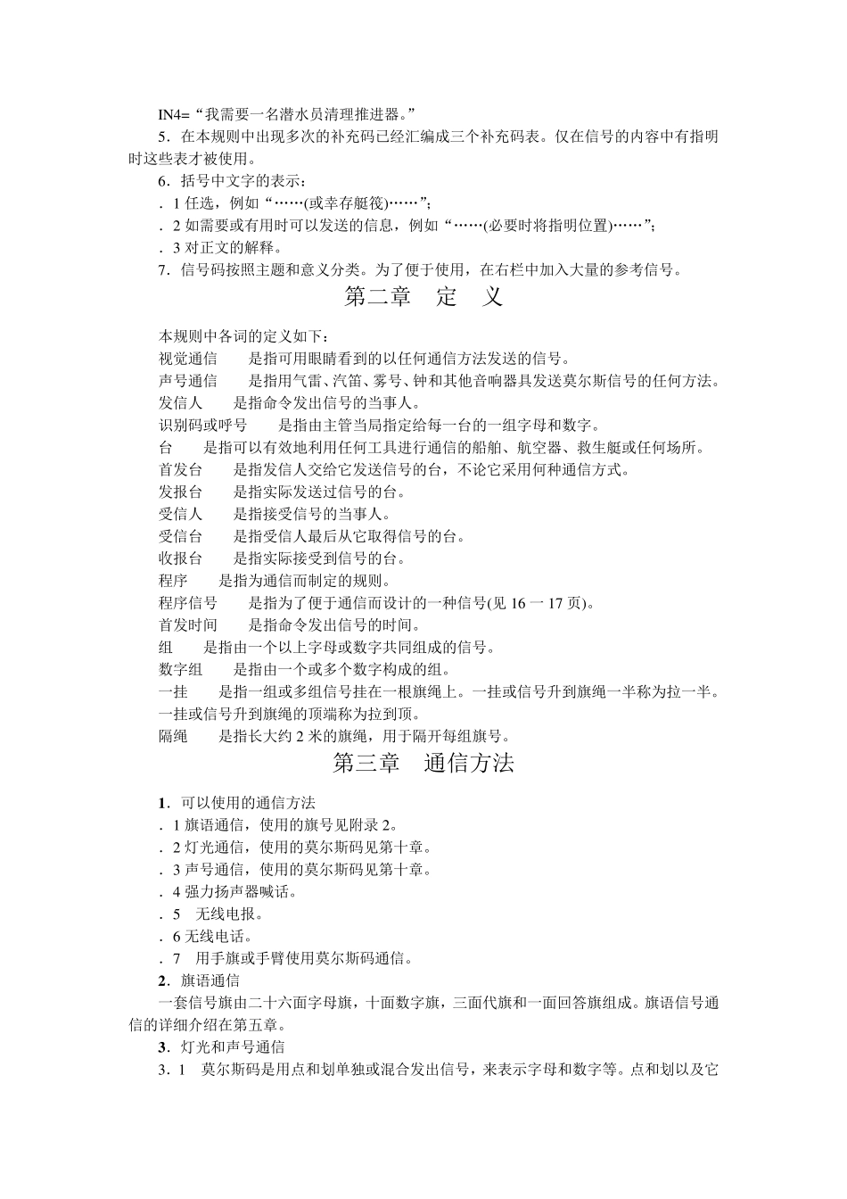 国际信号规则_第3页