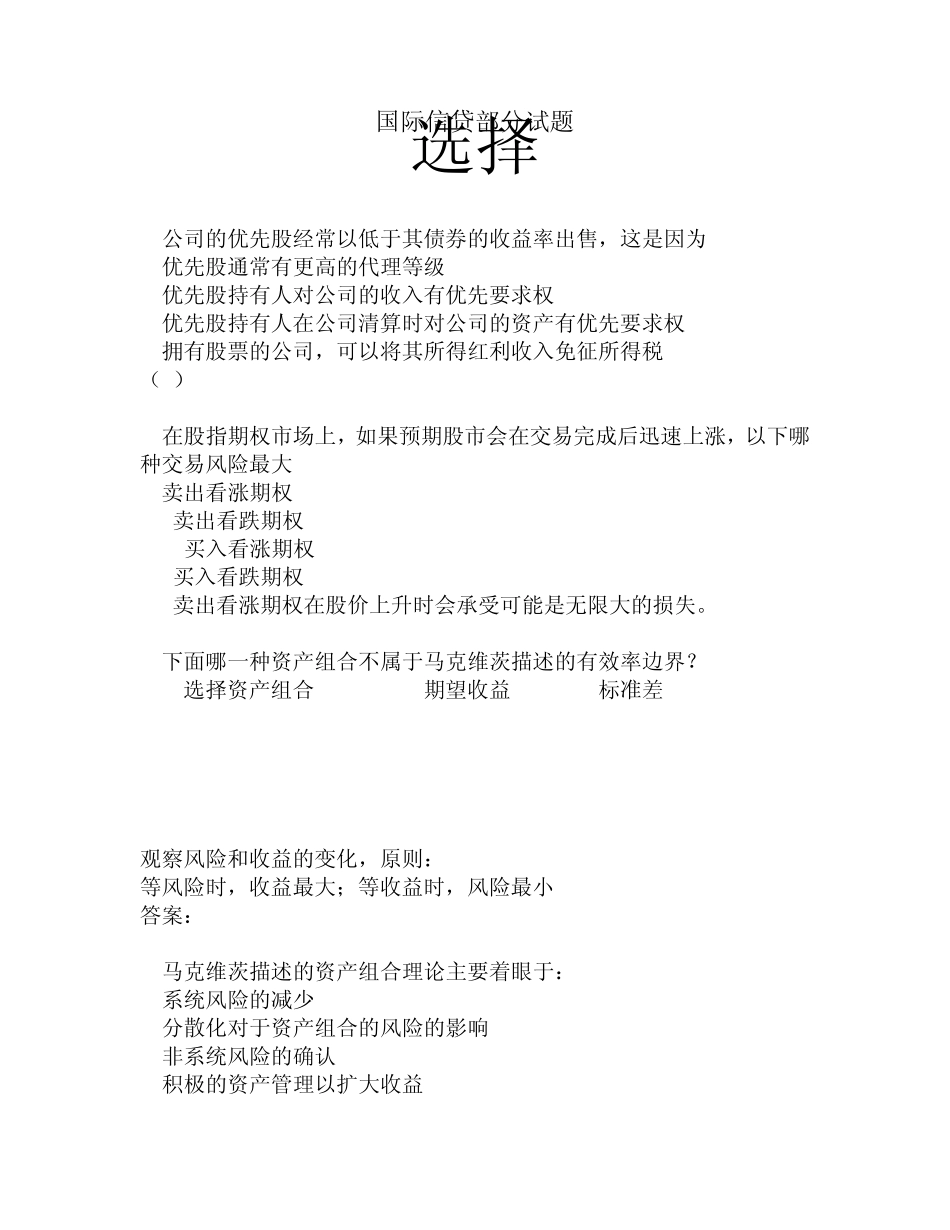 国际信贷部分试题_第1页