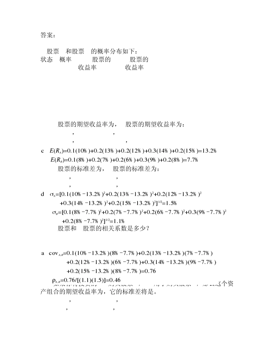 国际信贷部分试题_第2页