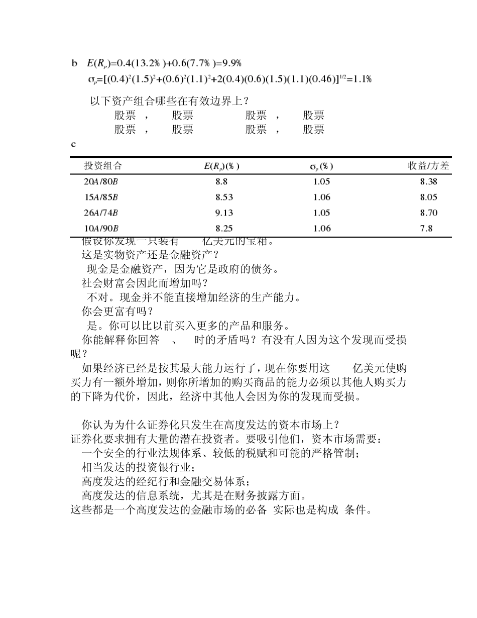 国际信贷部分试题_第3页
