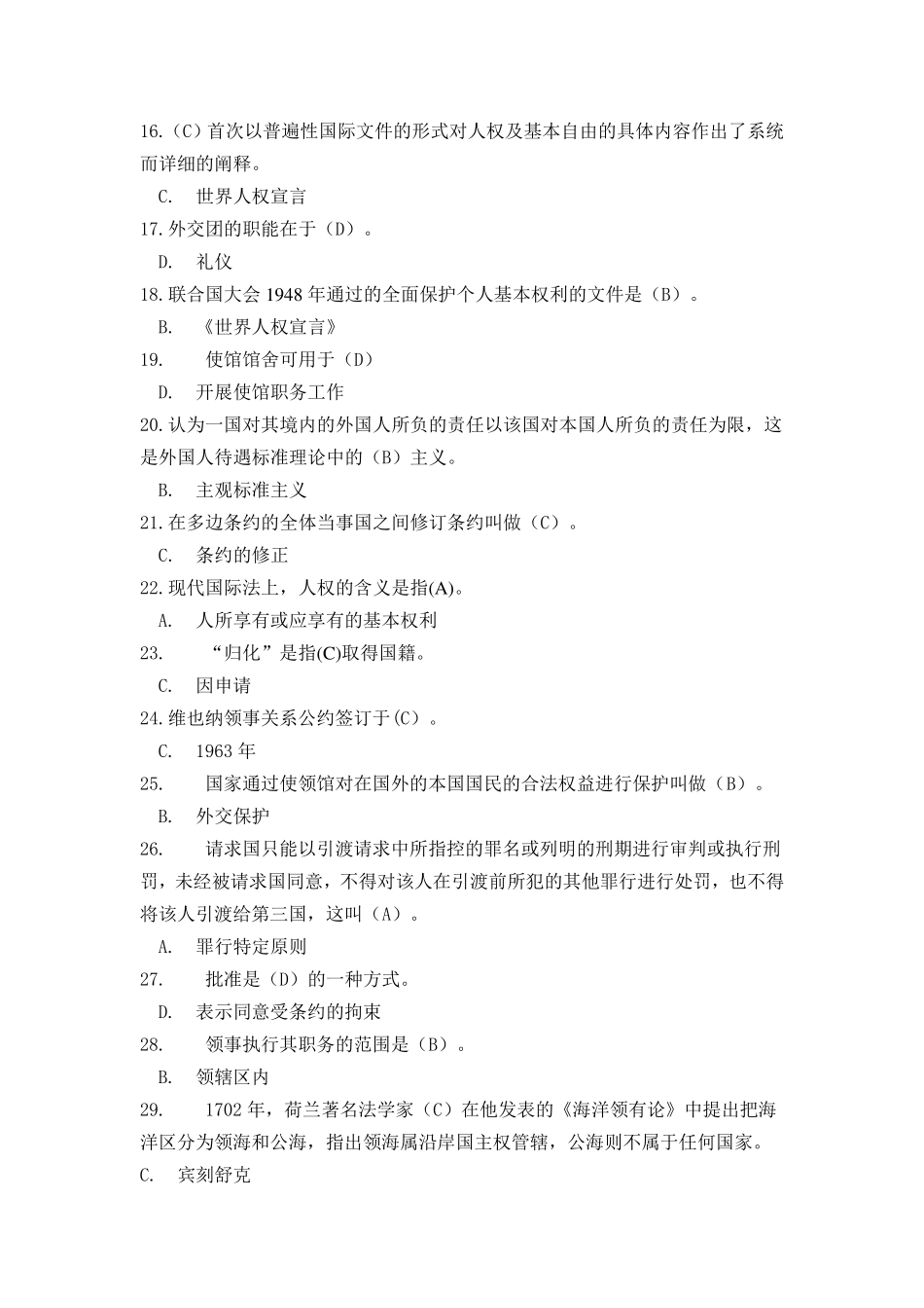 国际公法(单选)_第2页