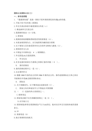 国际公法(单选)
