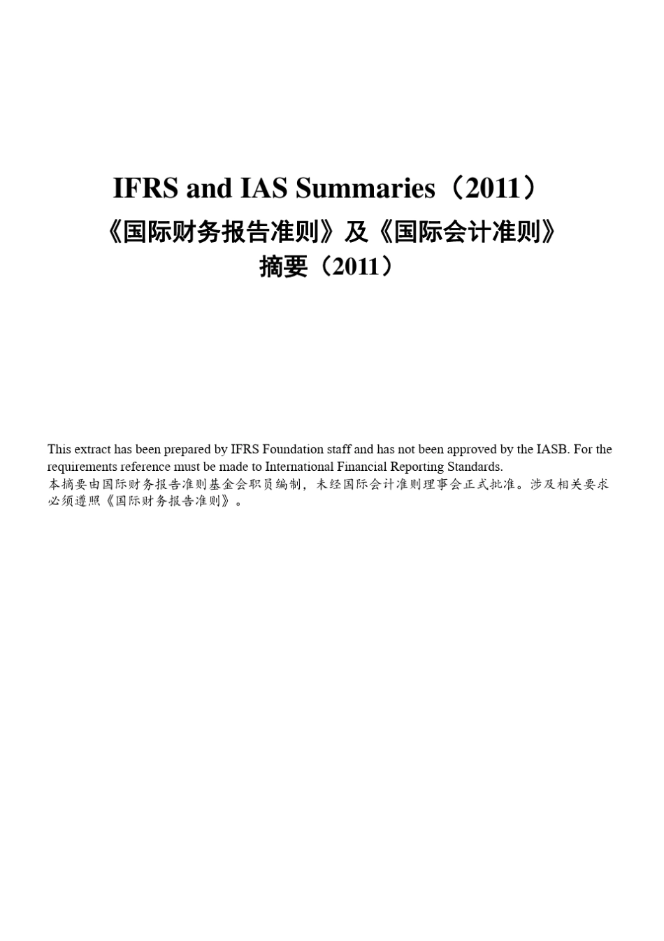 国际会计准则中英对照(去Logo)精编版_第2页