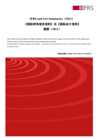 国际会计准则中英对照(去Logo)精编版