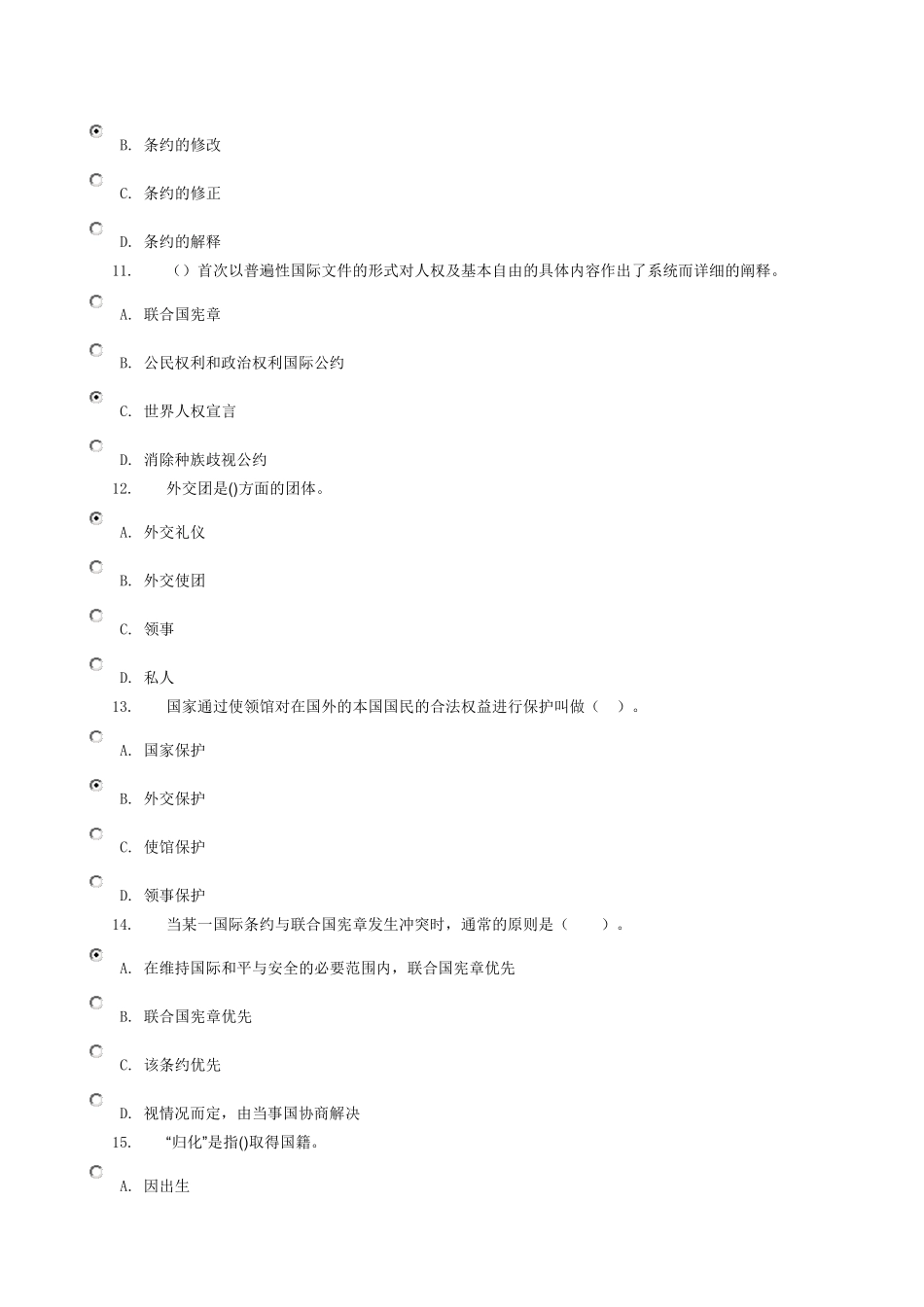 国际公法03_0003完整答案_第3页