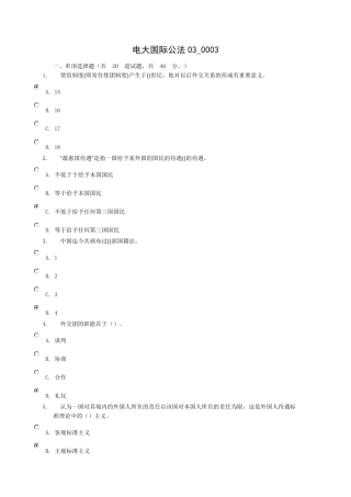 国际公法03_0003完整答案