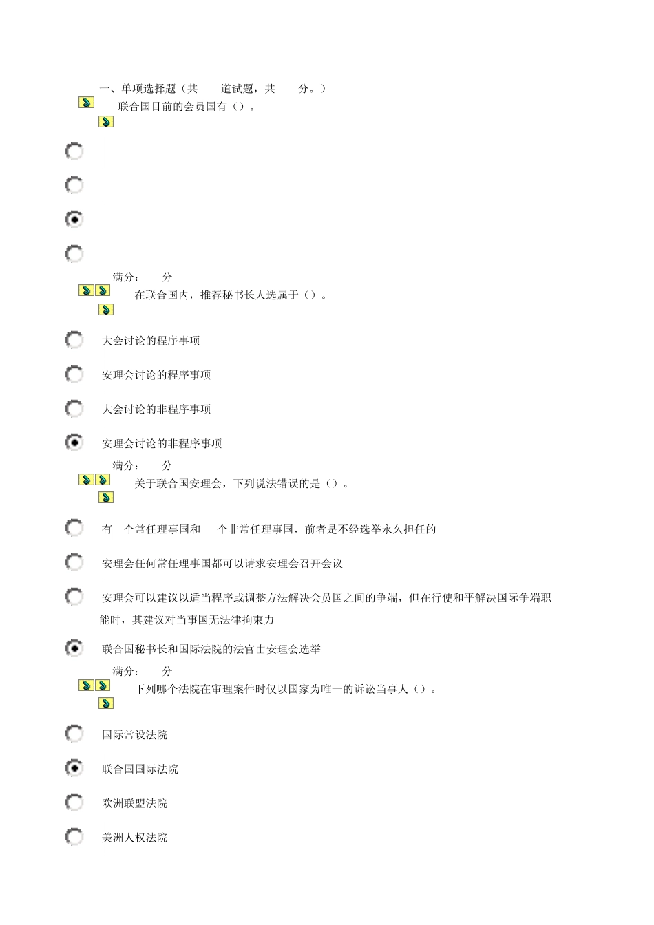 国际公法04_0003_第1页