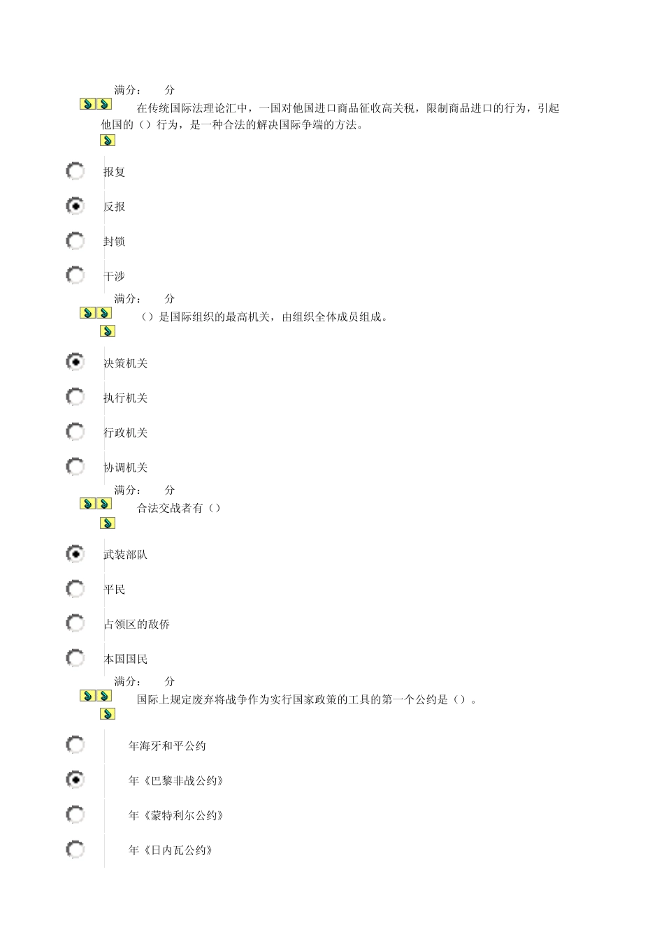 国际公法04_0003_第2页