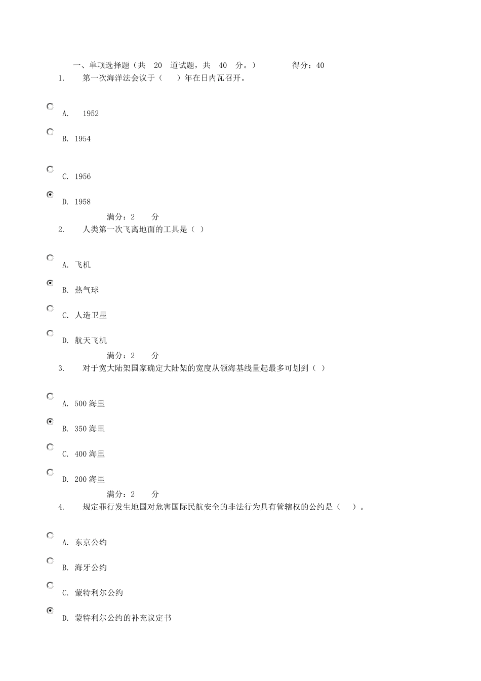 国际公法作业2_第1页