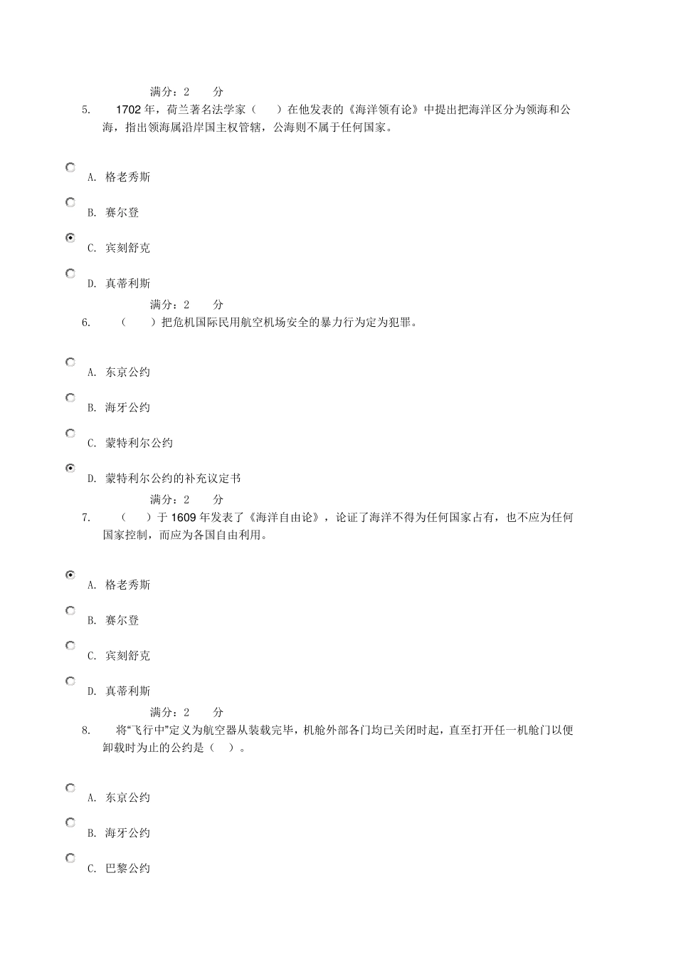 国际公法作业2_第2页