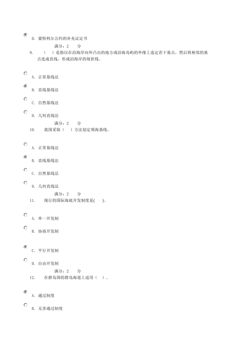 国际公法作业2_第3页