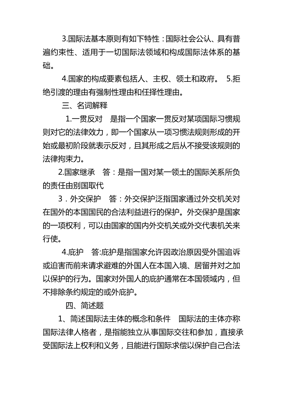 国际公法作业题目及答案_第2页