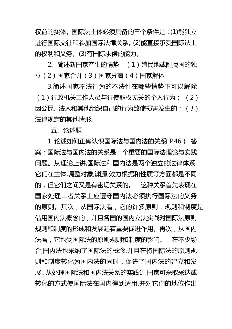 国际公法作业题目及答案_第3页