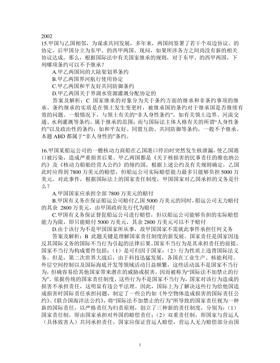 国际公法司法考试历年真题_第1页