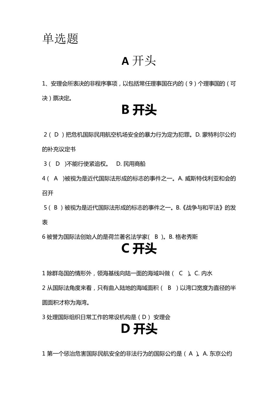 国际公法单选多选答案_第1页