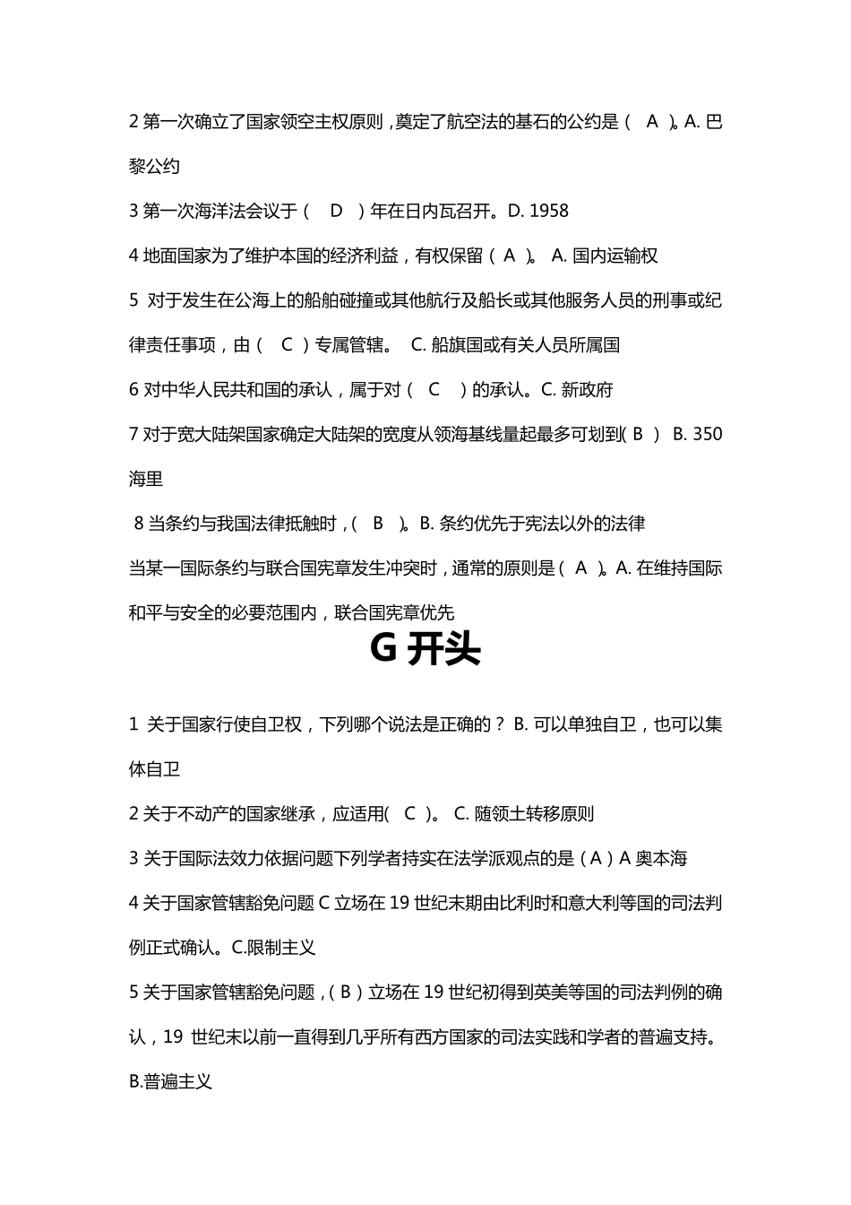 国际公法单选多选答案_第2页