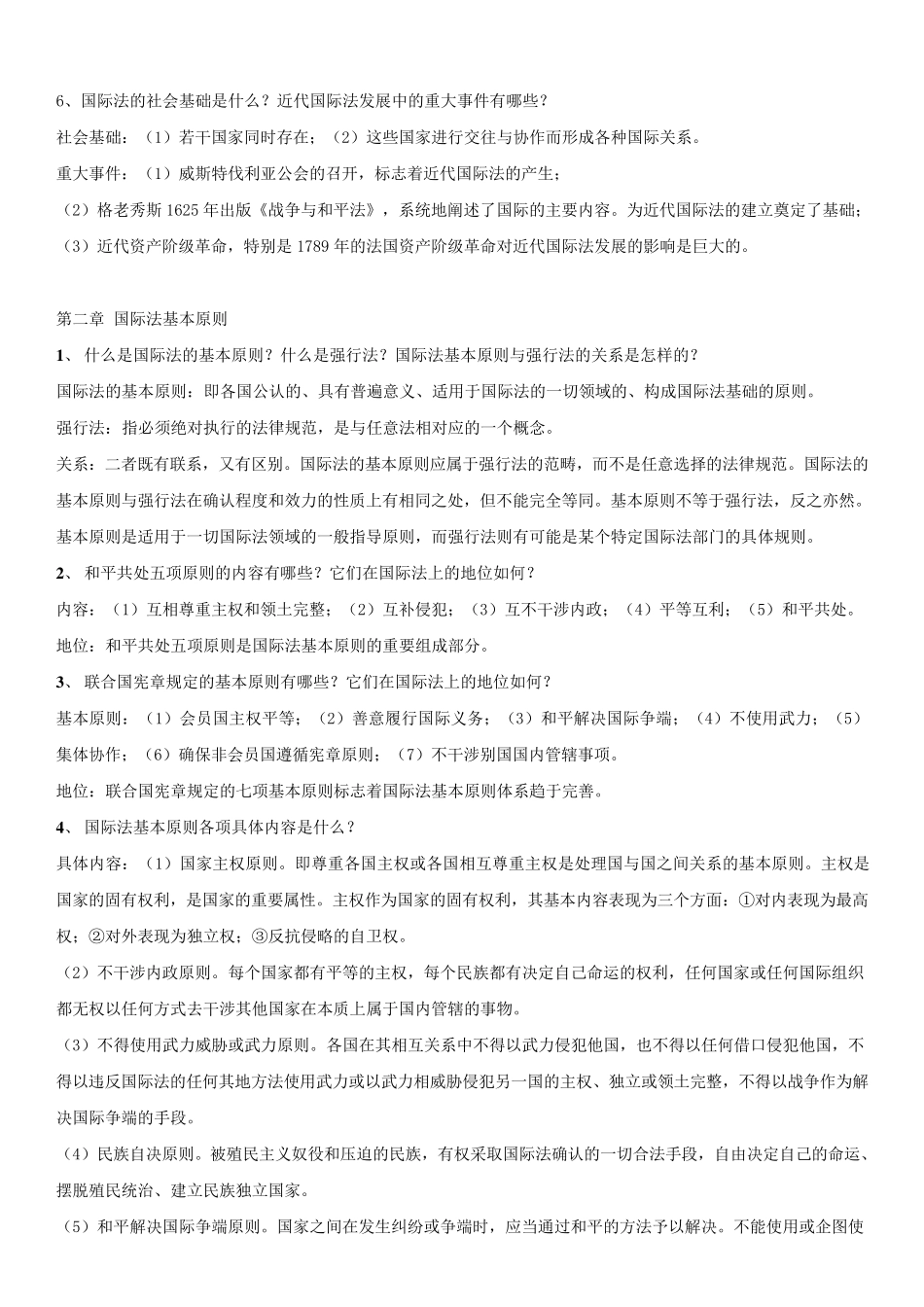 国际公法复习重点_第2页
