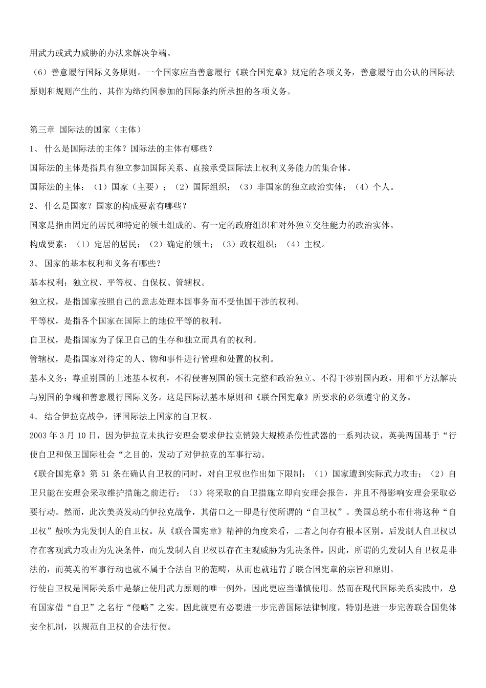 国际公法复习重点_第3页