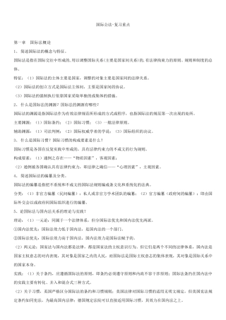 国际公法复习重点