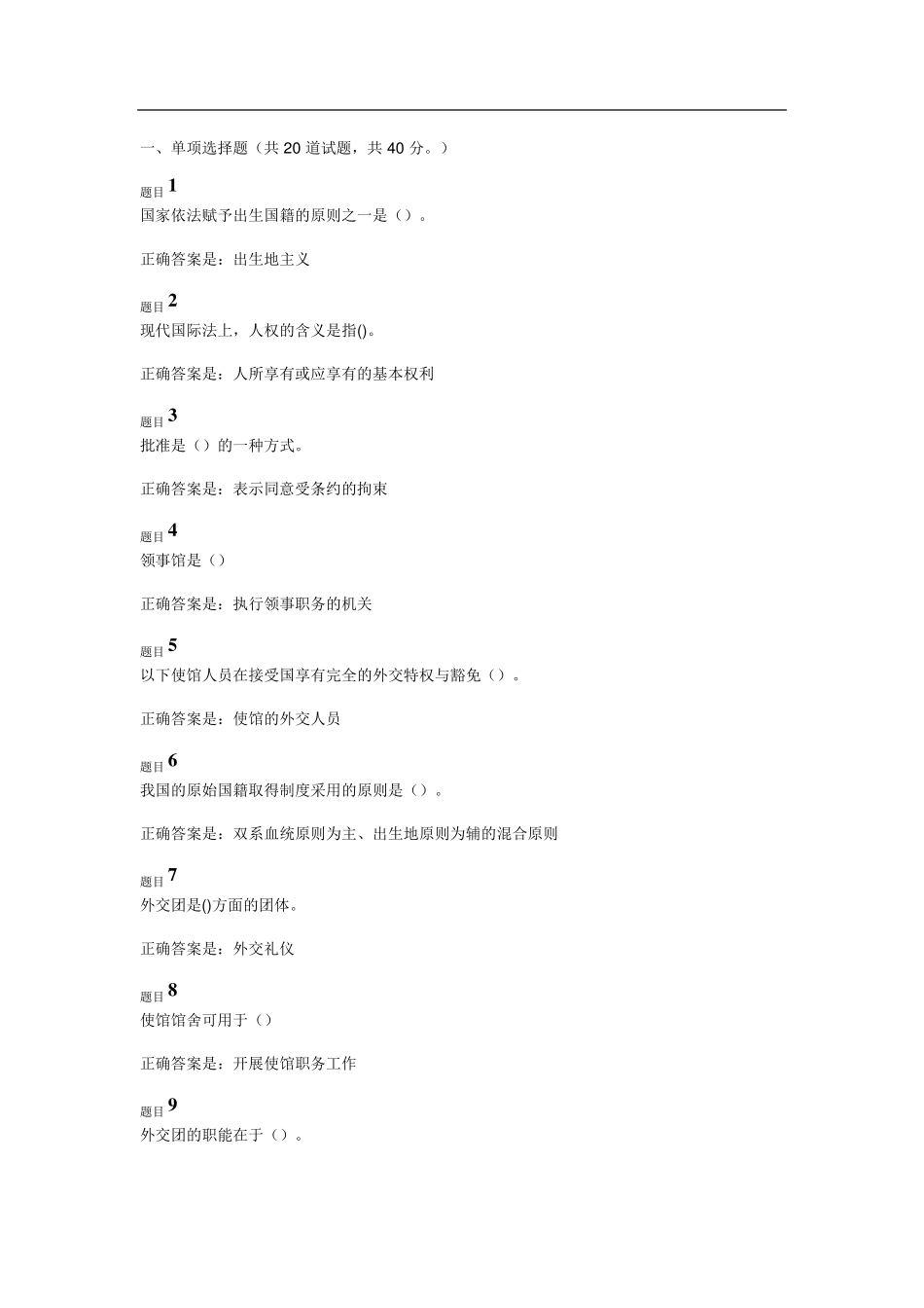 国际公法形考任务三答案_第1页