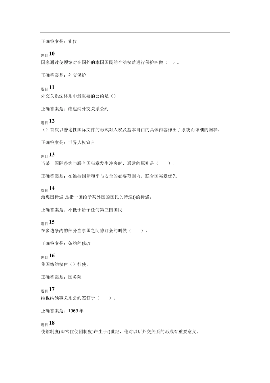 国际公法形考任务三答案_第2页