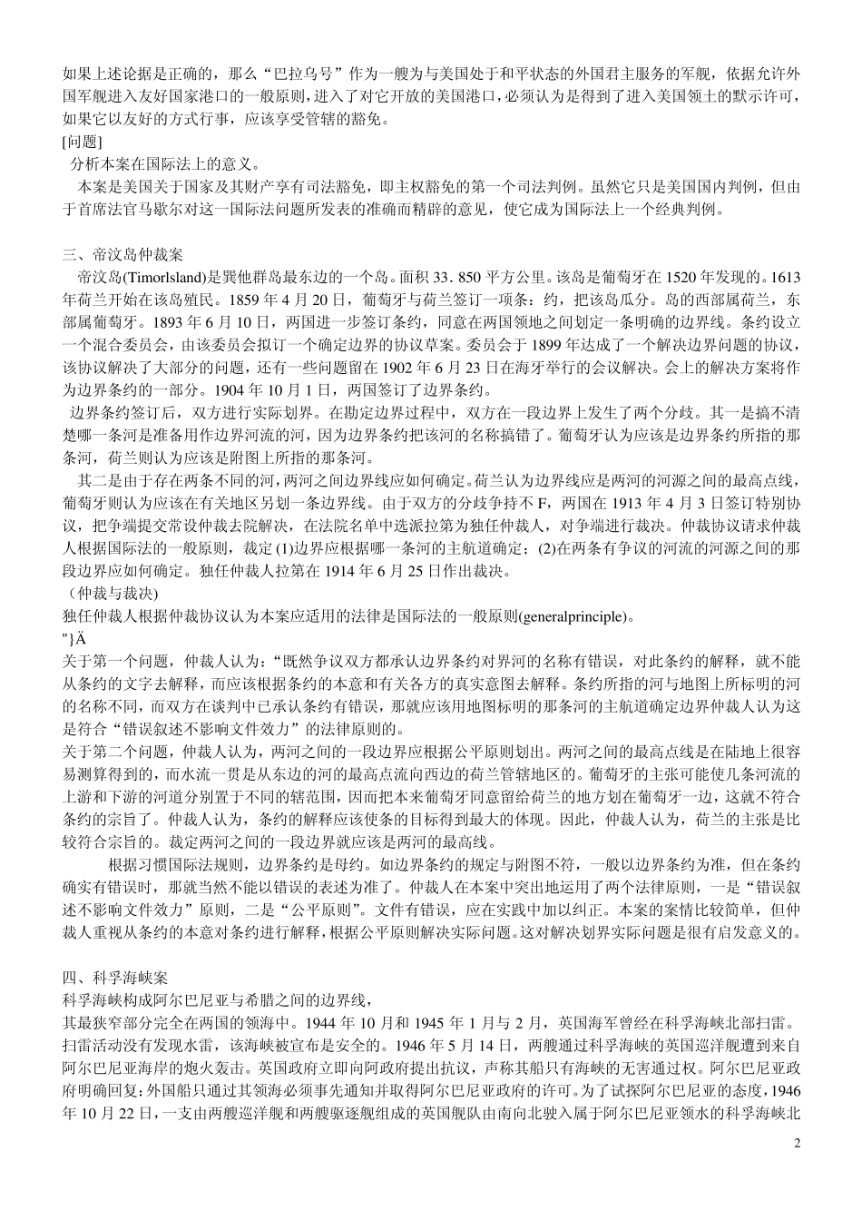 国际公法案例分析题_第2页