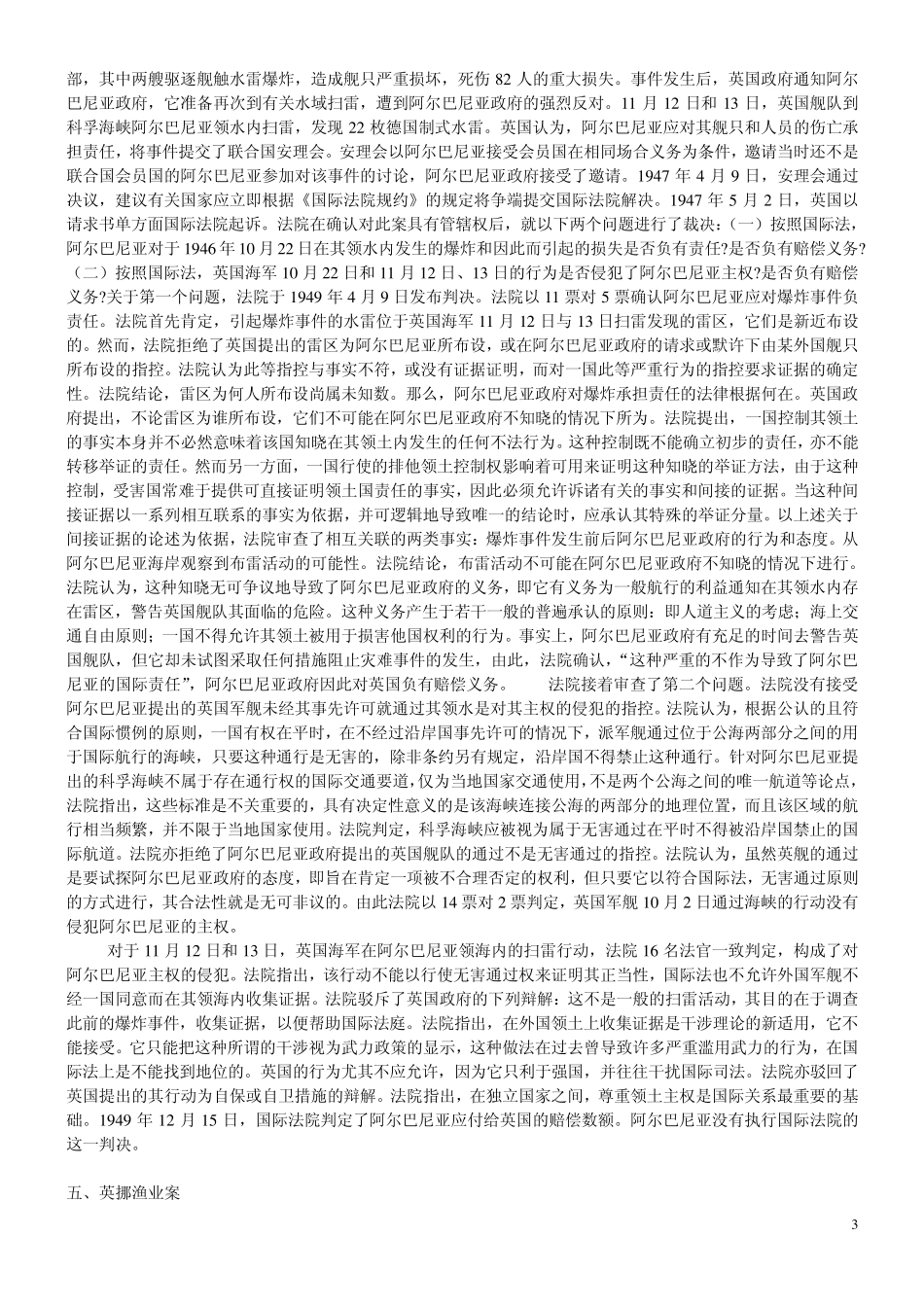 国际公法案例分析题_第3页