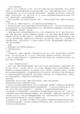 国际公法案例分析题