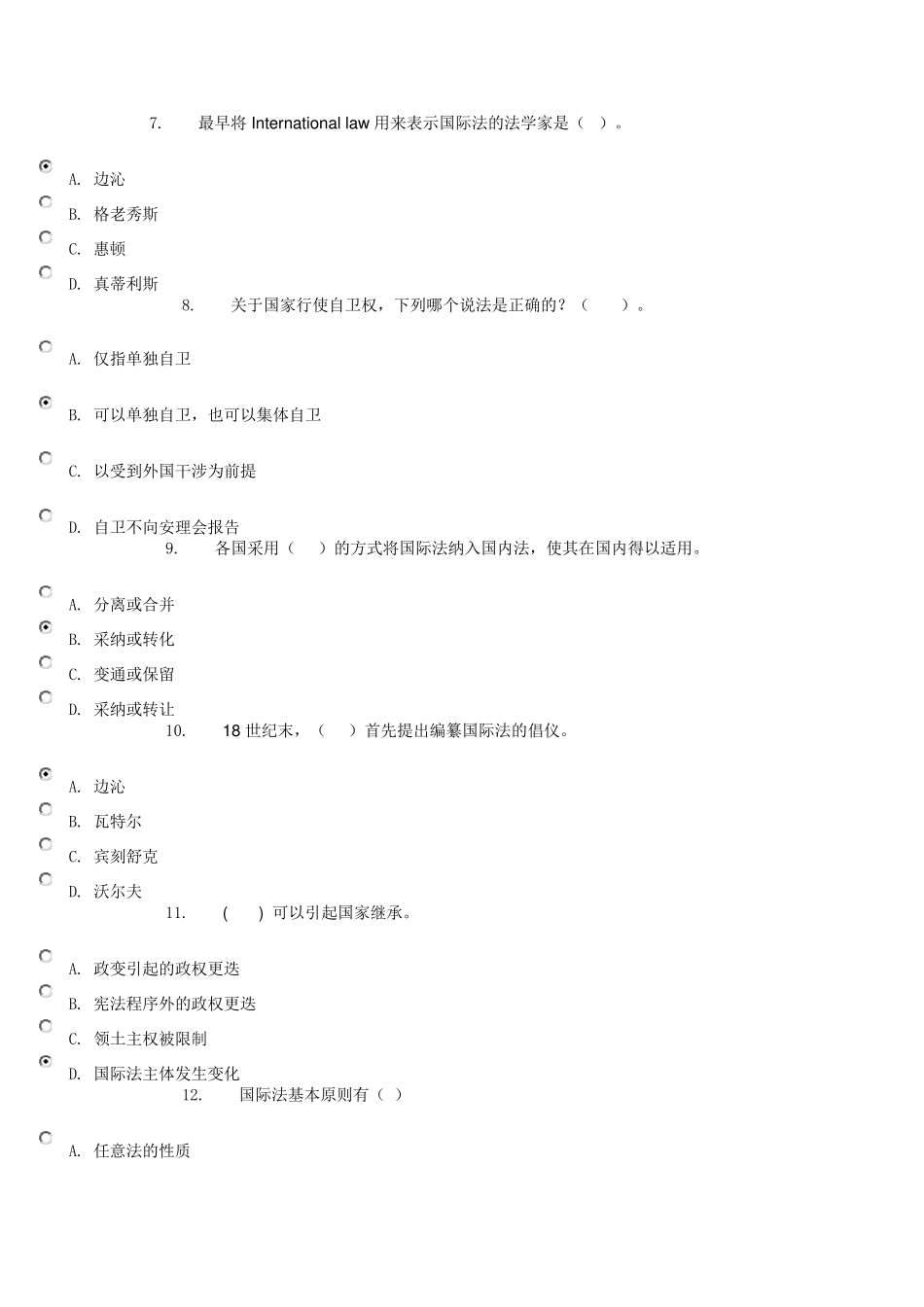 国际公法第1次任务0002_第2页