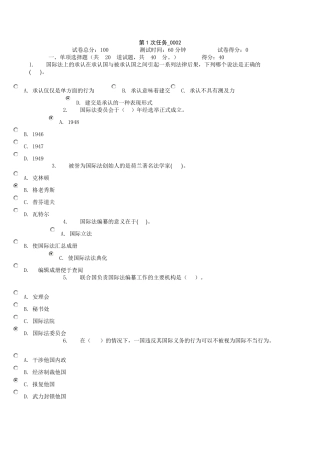 国际公法第1次任务0002
