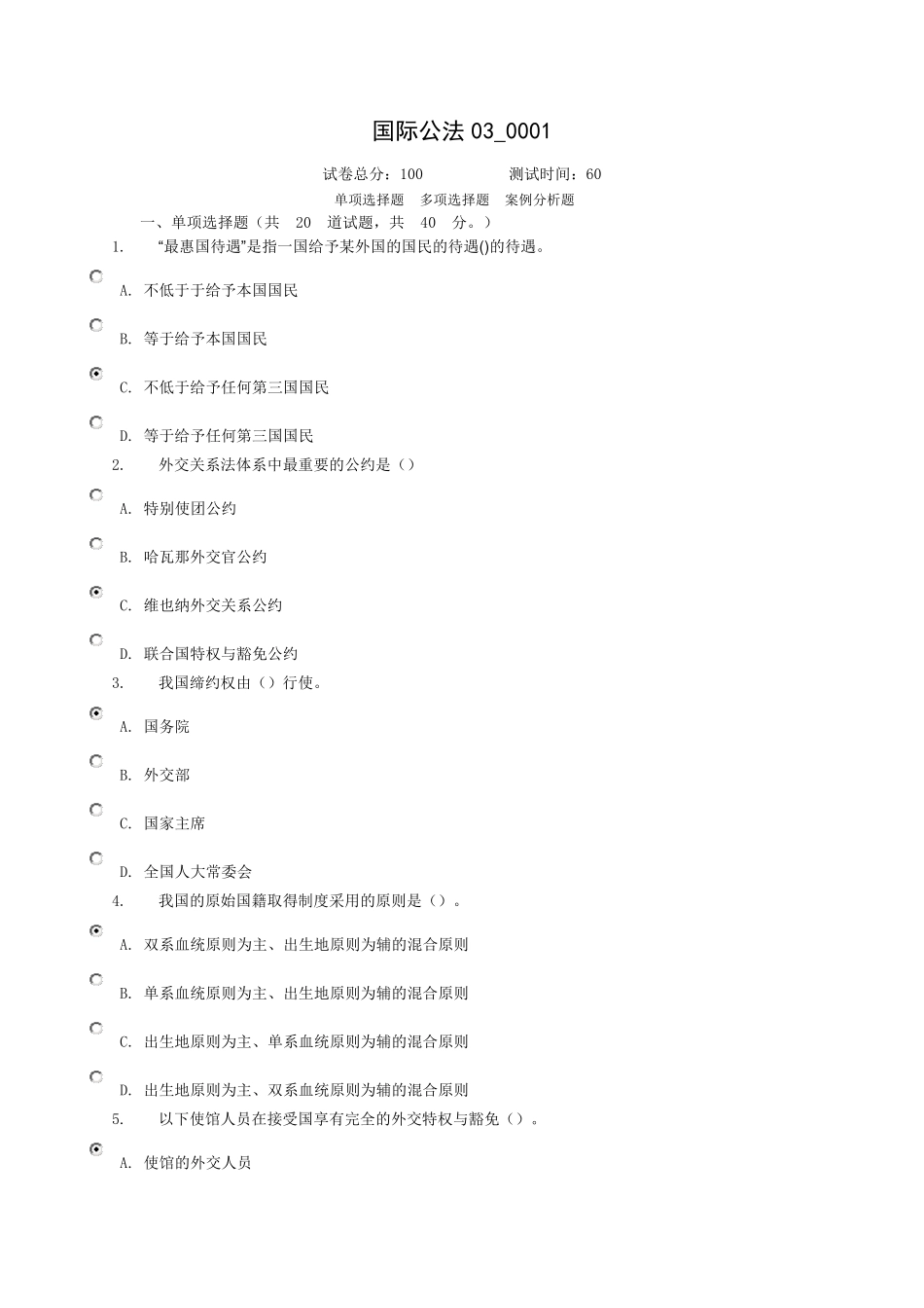 国际公法第三次任务(14套)_第1页