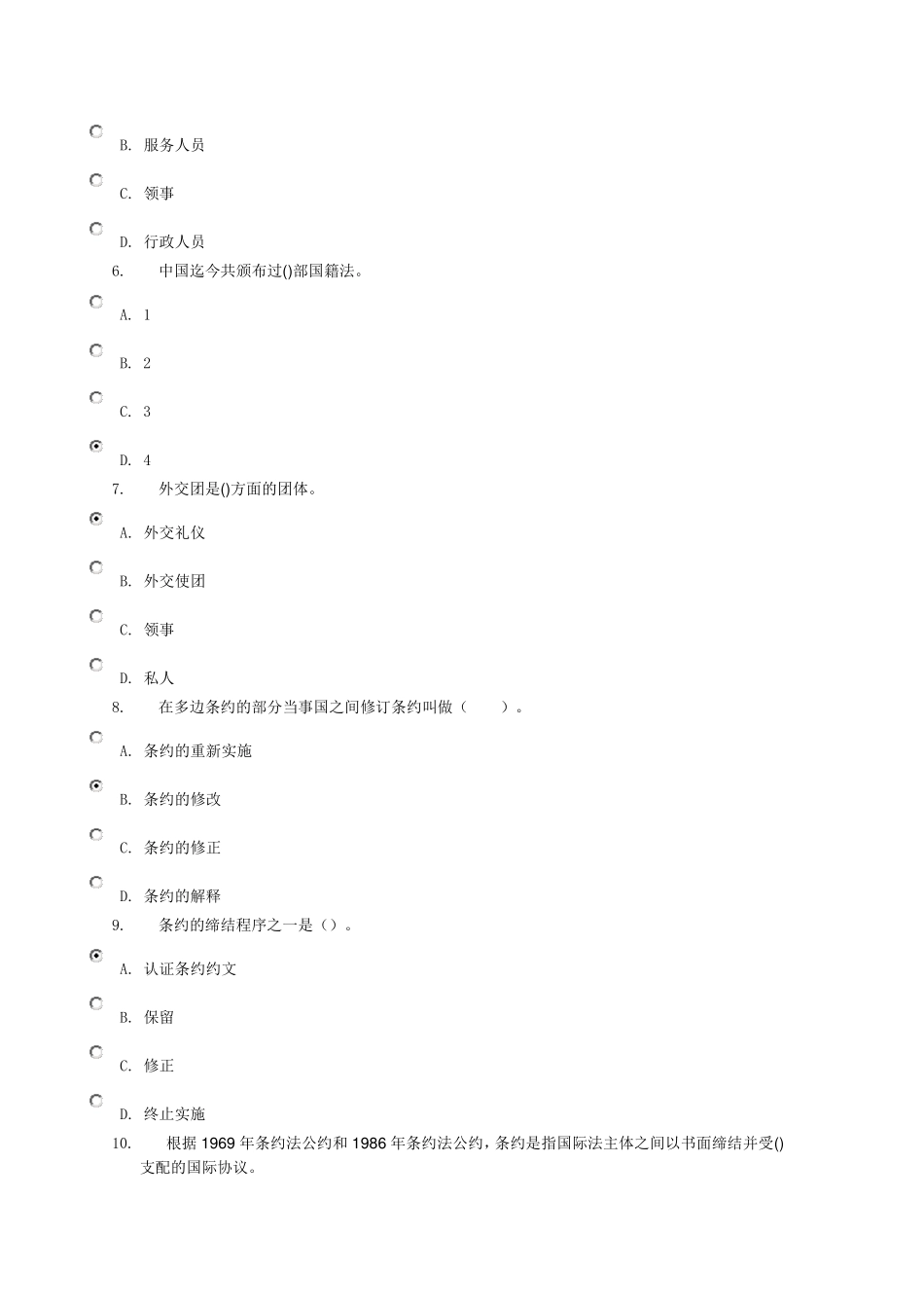 国际公法第三次任务(14套)_第2页