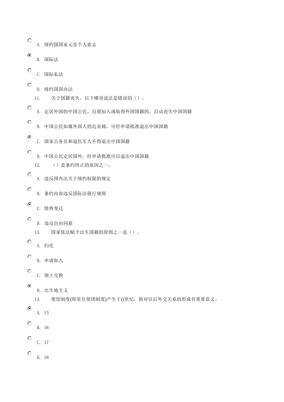 国际公法第三次任务(14套)_第3页