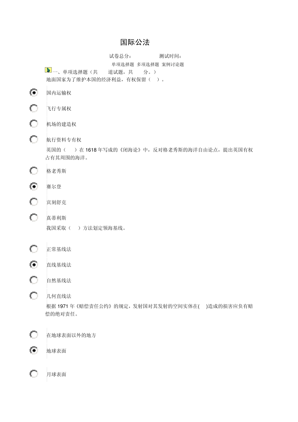 国际公法第二次任务(15套)_第1页