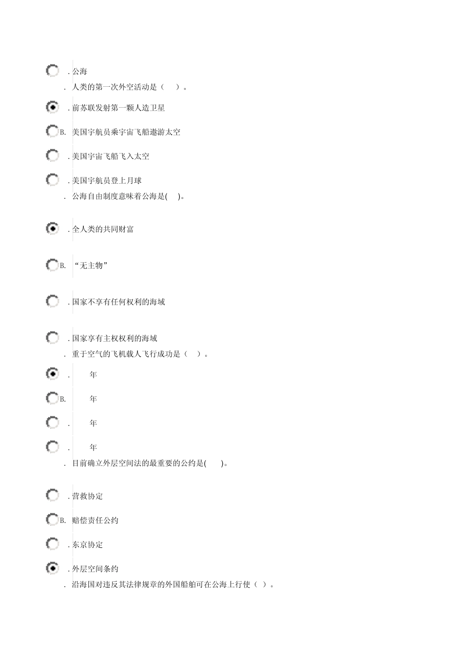 国际公法第二次任务(15套)_第2页