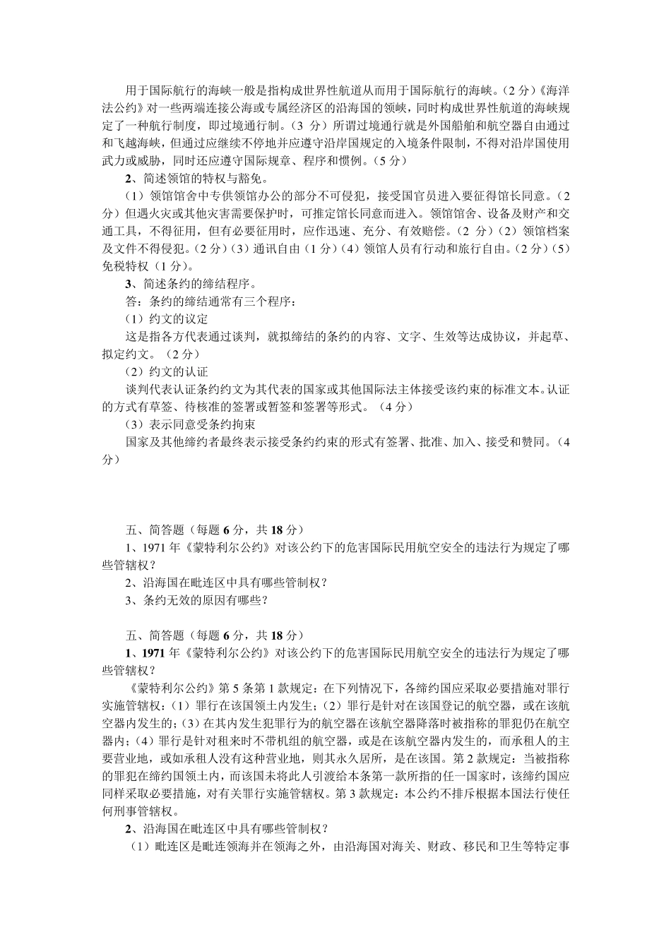 国际公法简答题(汇总)_第2页