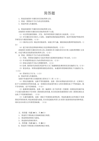 国际公法简答题(汇总)