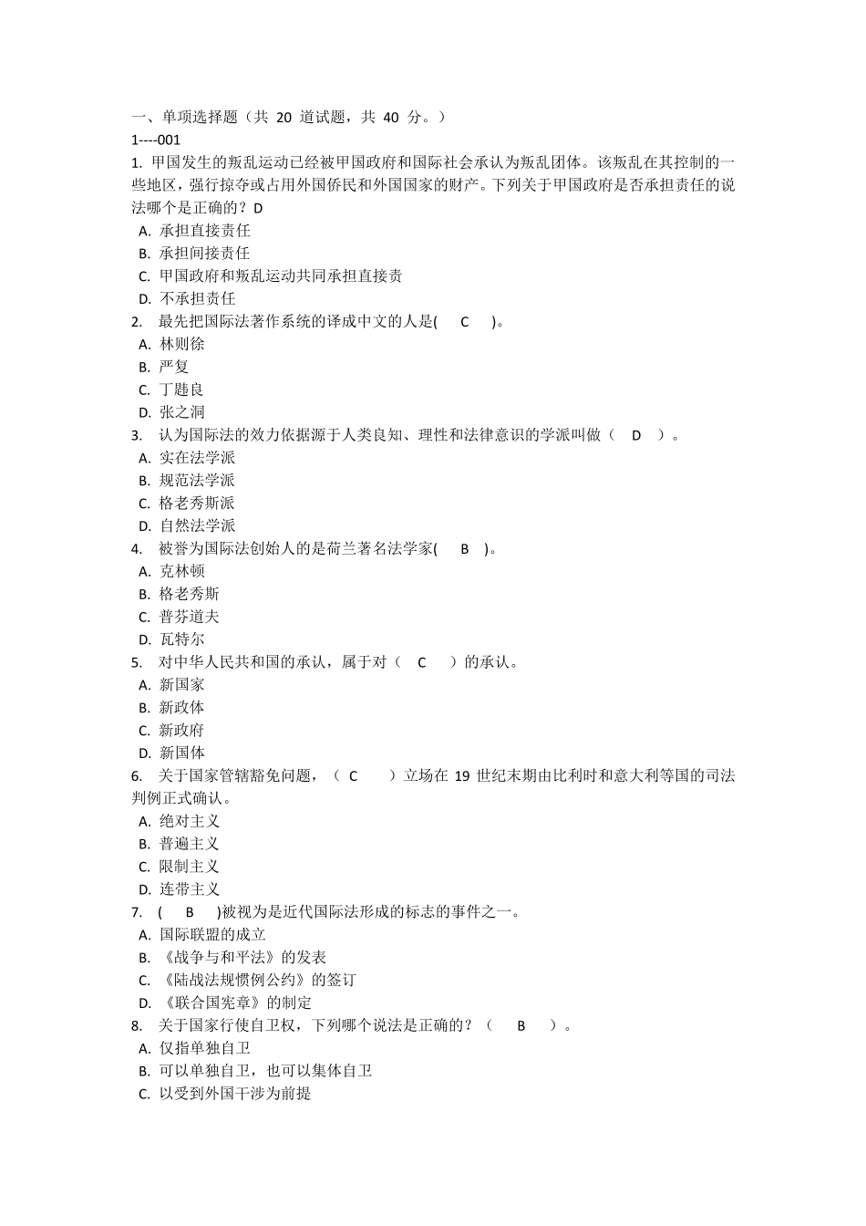 国际公法网上作业第一次作业_第1页
