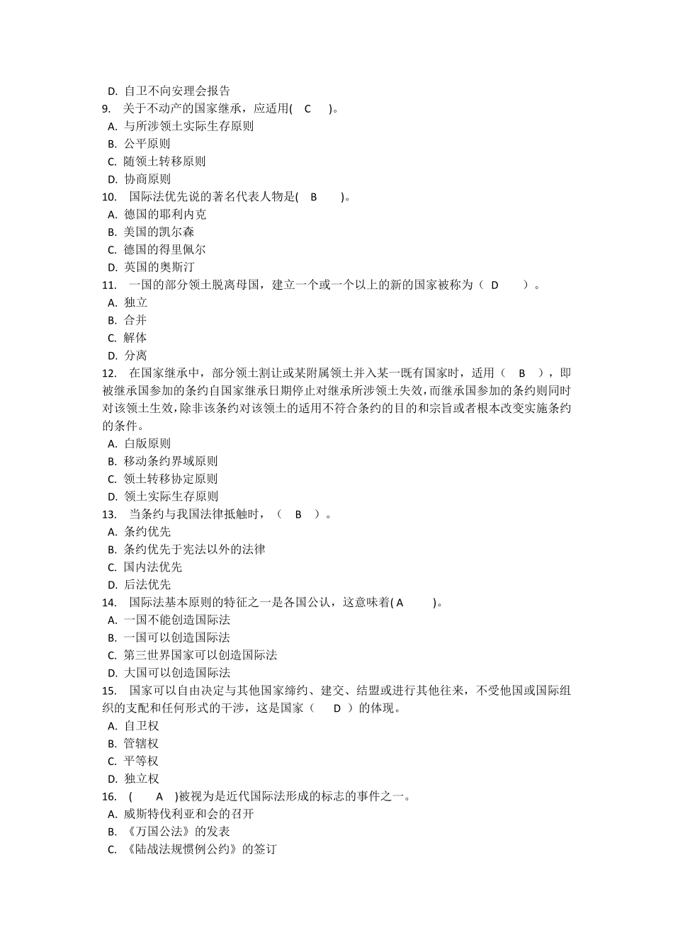国际公法网上作业第一次作业_第2页