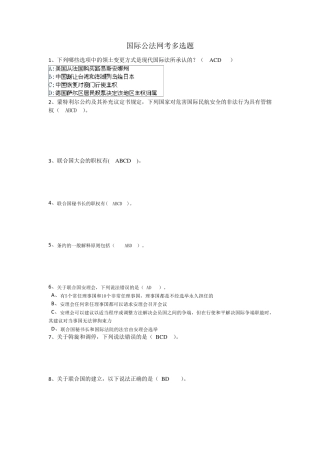 国际公法网考多选题