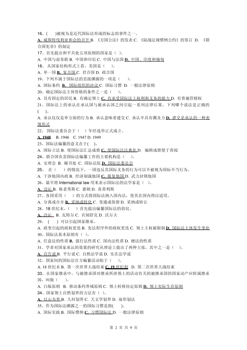 国际公法网考题库一(单选题)_第2页